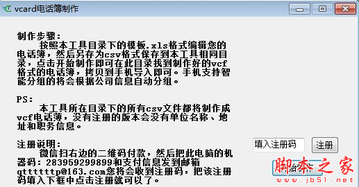 vcard电话簿制作软件 v1.1 免费绿色版