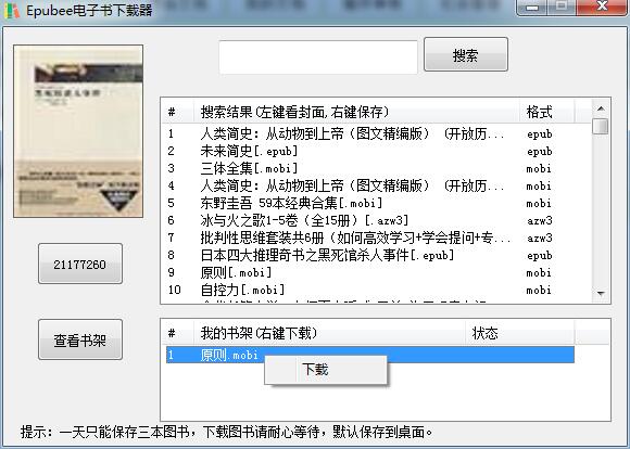 Epubee电子书器 V1.0 绿色免费版