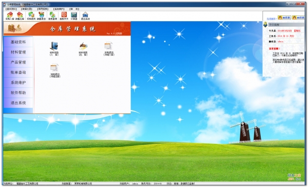 腾龙仓库管理系统 v4.0 官方免费安装版