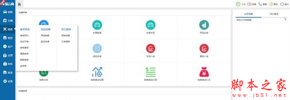 车易云商汽车服务云平台 v1.01 免费安装版