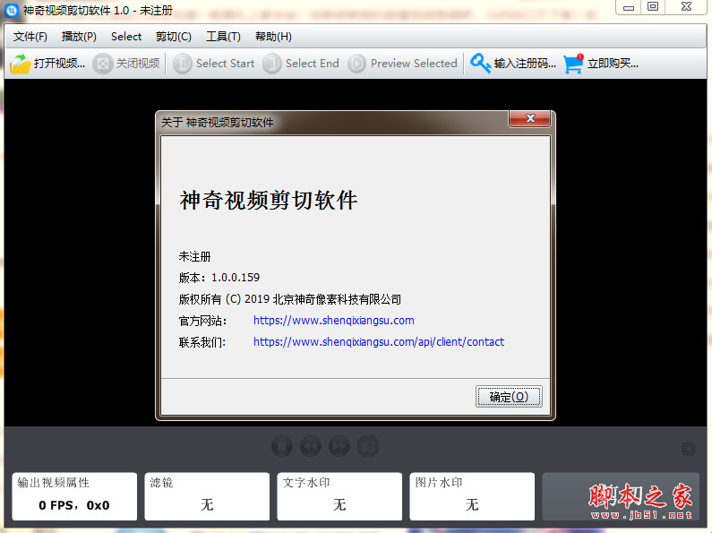 神奇视频剪切软件 v1.0.0.223 官方安装免费版 附优惠方法