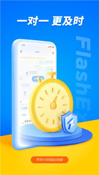 闪送(快递配送服务软件) v6.8.20 安卓版