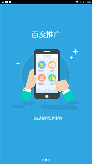 百度推广v5.4.1安卓版