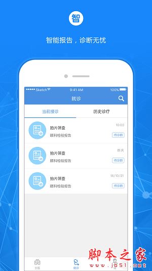 小艾医生(提供糖网/黄斑/青光眼等眼科疾病) for Android v1.8.2 免费安卓版