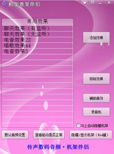 机架效果伴侣(声卡音效软件)V5.8 免费安装版