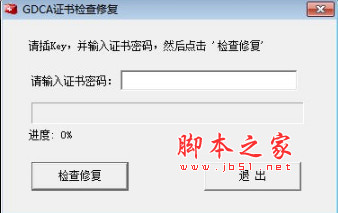 GDCA证书检查修复工具 v1.0.0.1 免费绿色版