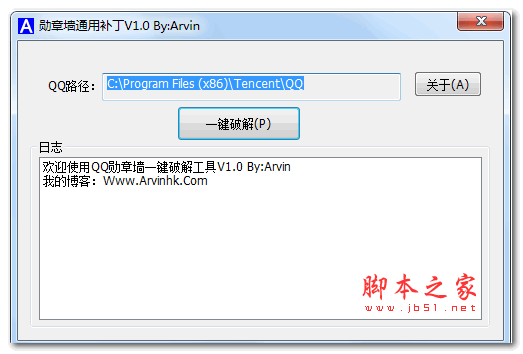 勋章墙通用补丁 V1.0 电脑版