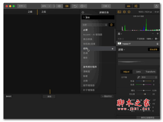 后期修图软件 Luminar 2020 Mac v4.2.0.6124 中文直装版