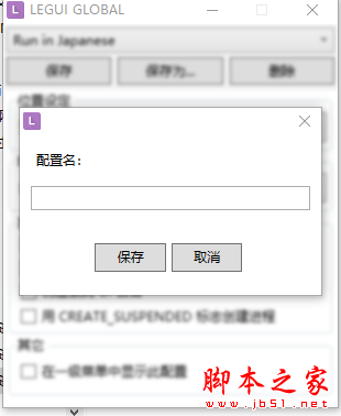 LEGUI GLOBAL(日文游戏乱码转换工具) v2.4.0 免费安装版