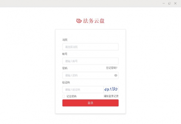 江苏法务云盘 v2.3.32 外网免费安装版