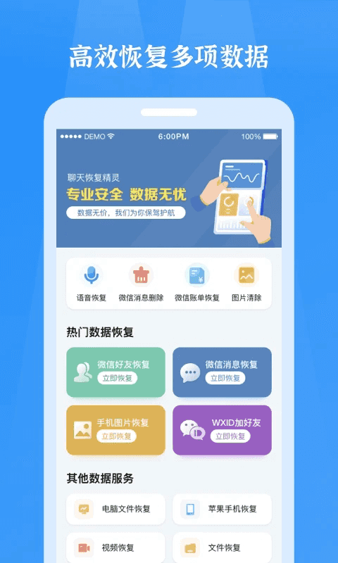 微信恢复精灵(聊天数据恢复工具) v1.3.100 安卓版