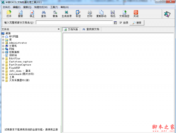 米普EXCEL文档批量处理工具 v2017 免费绿色版