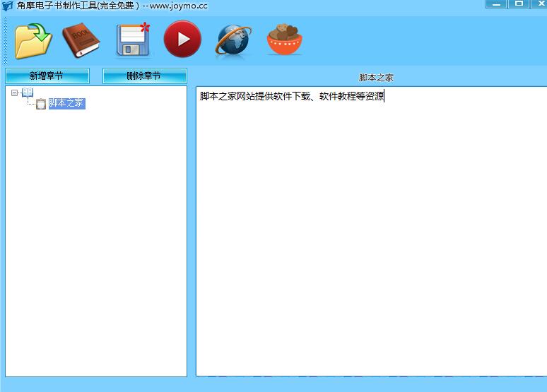 JoymoEbook角摩电子书制作工具 V1.0 绿色免费版