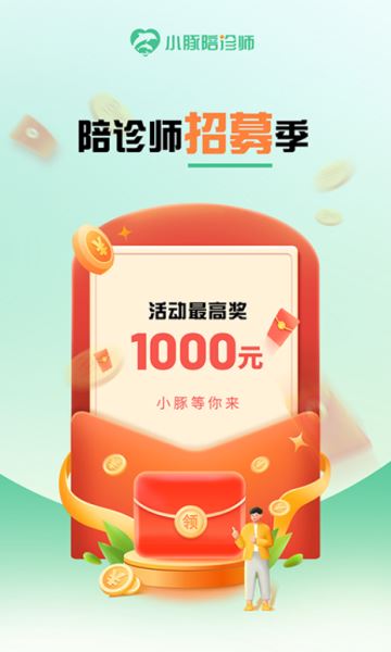 小豚陪诊师 v1.0.16 安卓版