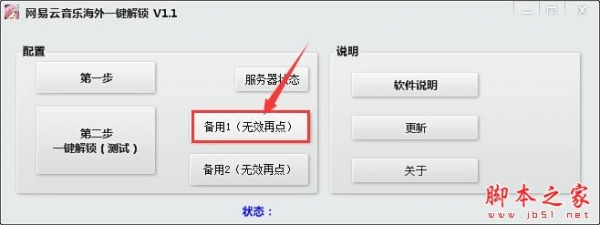 网易云音乐海外版权限解锁软件(支持全win) v1.1 绿色免费版 附激活教程