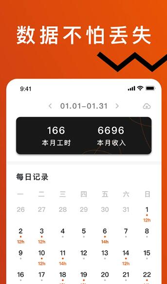 轻松记工时(工时记录应用) v5.2.5 安卓手机版