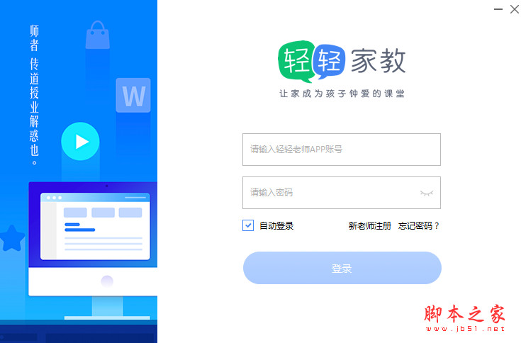 轻轻课堂教师版 v5.6.1.1 免费安装版