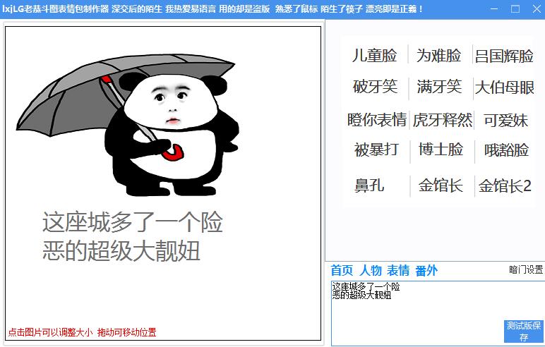 老恭斗图表情包制作器 v1.0 绿色免费版