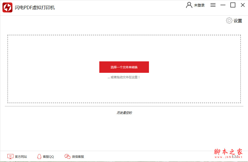 闪电PDF虚拟打印机 v2.4.6.0 官方安装版