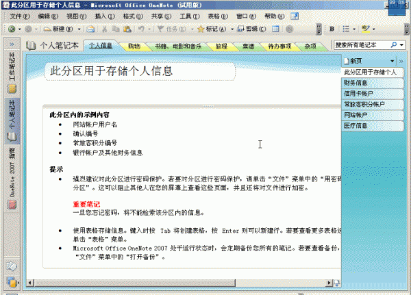 Microsoft office OneNote 2007 中文安装版