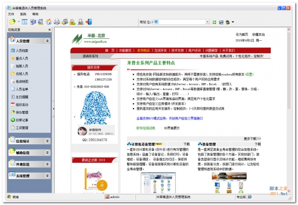 米普离退休人员管理系统 V2018 绿色版