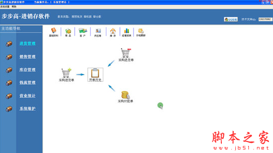步步高进销存软件 v3.0.807 免费安装版