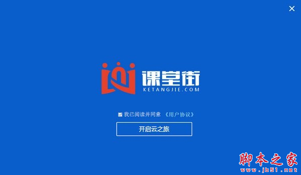 课堂街教育学习软件 v2.1.3 免费安装版