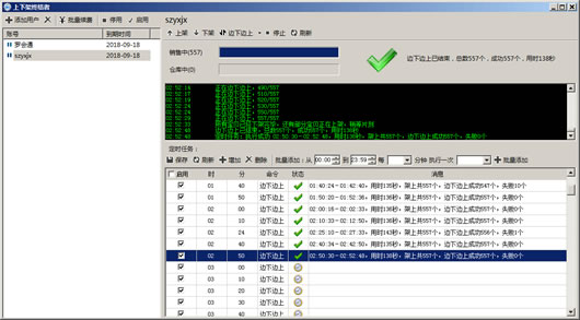 上下架终结者(淘宝店主辅助软件)V15.0 绿色免费版