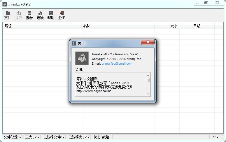 InnoSetup(文件解包提取工具)v0.9.2 汉化绿色版