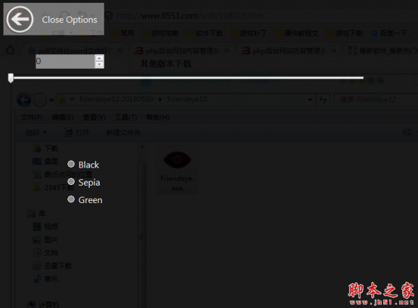 Friendeye(屏幕亮度调节软件) v1.2 免费绿色版