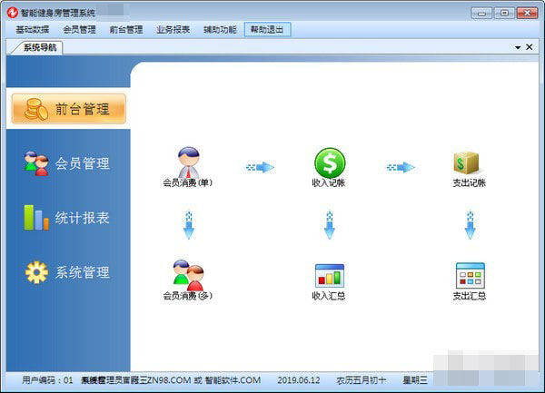 智能健身房管理系统 v40.10 免费安装版