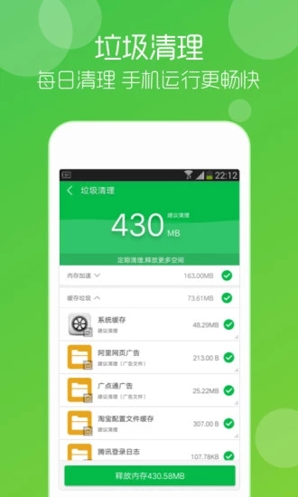 垃圾清理大师 for android v1.5.9 安卓版