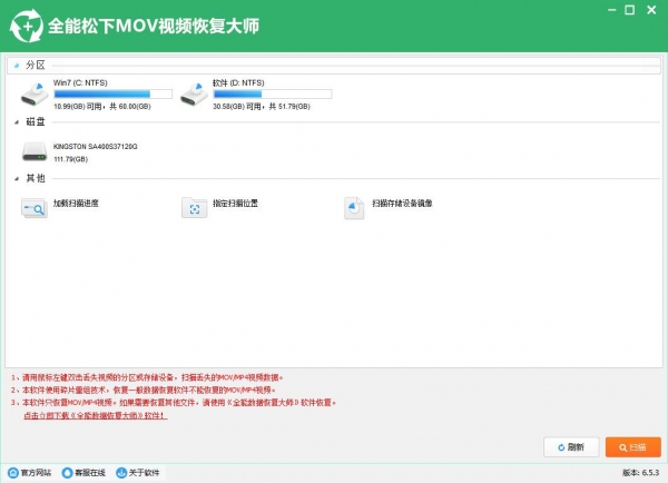 全能松下mov视频恢复软件 V6.9.0.0 官方免费安装版(附安装教程)