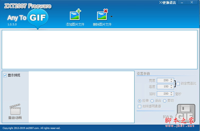 Any To GIF(gif动画制作软件) v1.0.5.0 多语言免费安装版