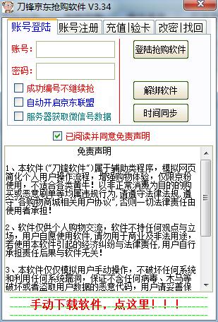 刀锋京东抢购软件 V3.34 绿色免费版