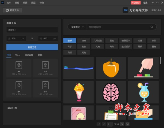 万彩易绘大师(图形编辑) v2.2.0 安装免费版 64位