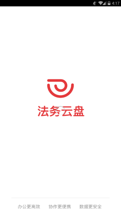 法务云盘 for Android V2.3.32.4 安卓手机版