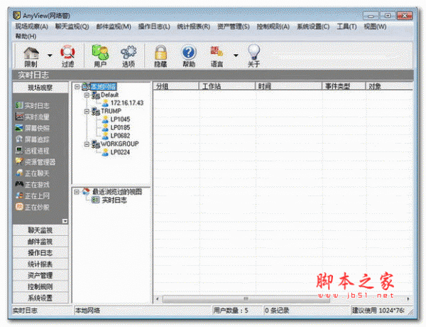 AnyView网络警 繁体版 v6.00.190212 专业最新版
