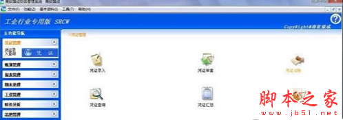 臻成财务管理系统单机普及版 v1.4 免费安装版