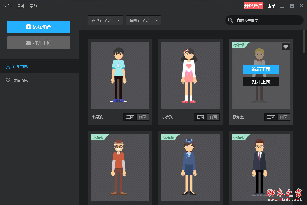 万彩骨骼大师(2D骨骼动画制作软件) v2.4.706 32位 免费安装版