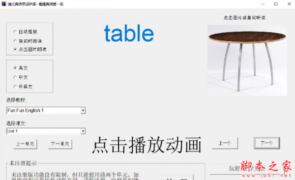 迪文英语单词听读软件 v2.0 免费安装版