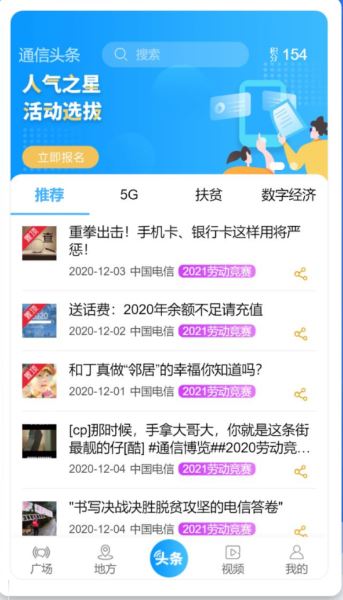 通信头条 v2.9.14 安卓免费版