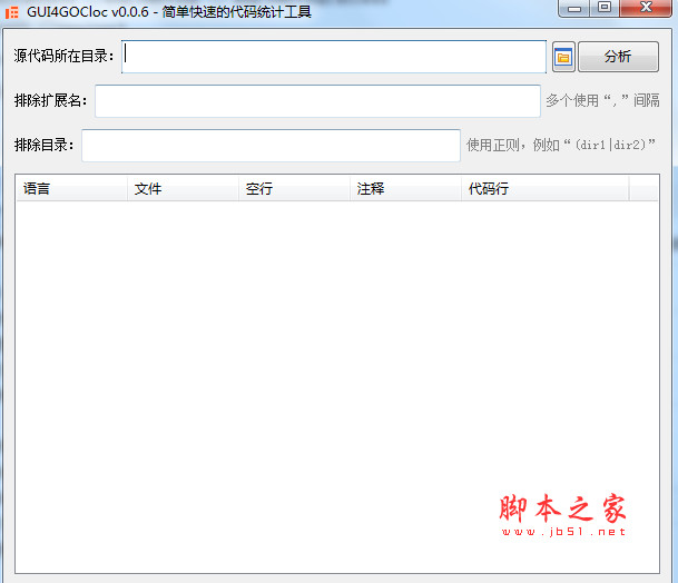 GUI4GOCloc(代码快速统计工具)V0.0.6 绿色免费版