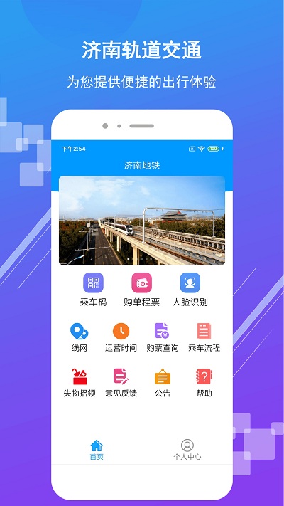 济南地铁(地铁出行软件) v4.0.10 安卓版