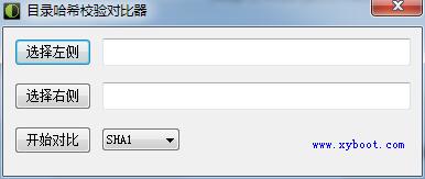 目录哈希校验对比器 V1.0.0.6 绿色免费版 32位/64位