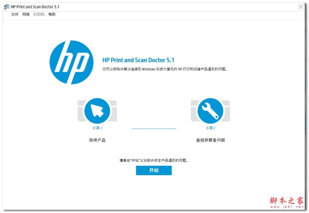 HP Print and Scan Doctor(惠普打印机扫描诊断工具) v4.6 绿色免费版