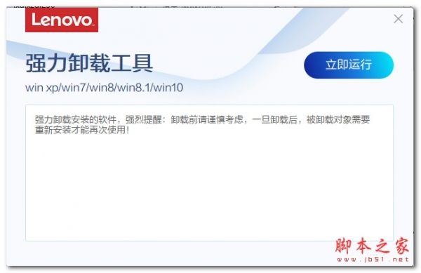 联想强力卸载工具 V2.36 绿色免费版