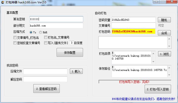 打包神器(文件压缩工具加密解密工具)V2.0 绿色免费版