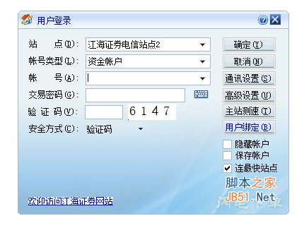 江海证券同花顺独立下单 v5.18.91 官方中文安装版