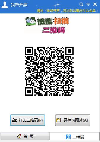 我帮开票百望版 V1.0.2 免费安装版